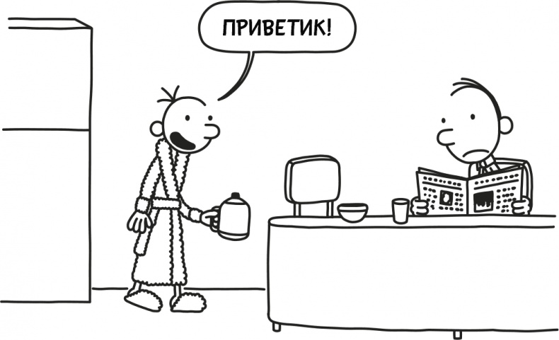 Дневник слабака 3. Последняя капля Дневник слабака 3. Последняя капля