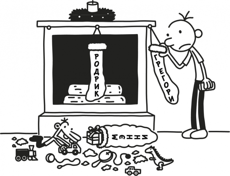 Дневник слабака 3. Последняя капля Дневник слабака 3. Последняя капля