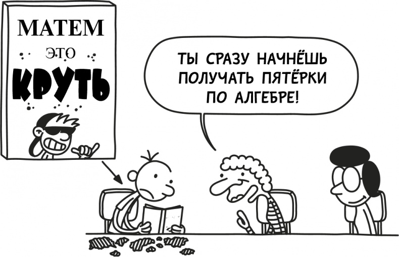 Дневник слабака 3. Последняя капля Дневник слабака 3. Последняя капля