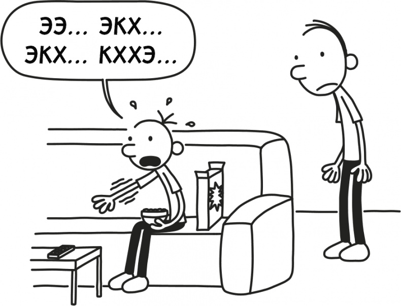 Дневник слабака 3. Последняя капля