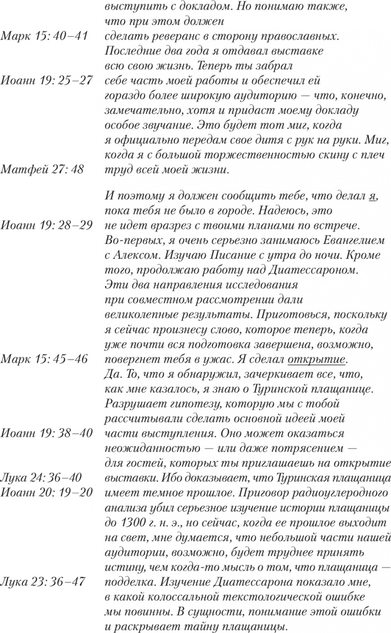 Пятое Евангелие