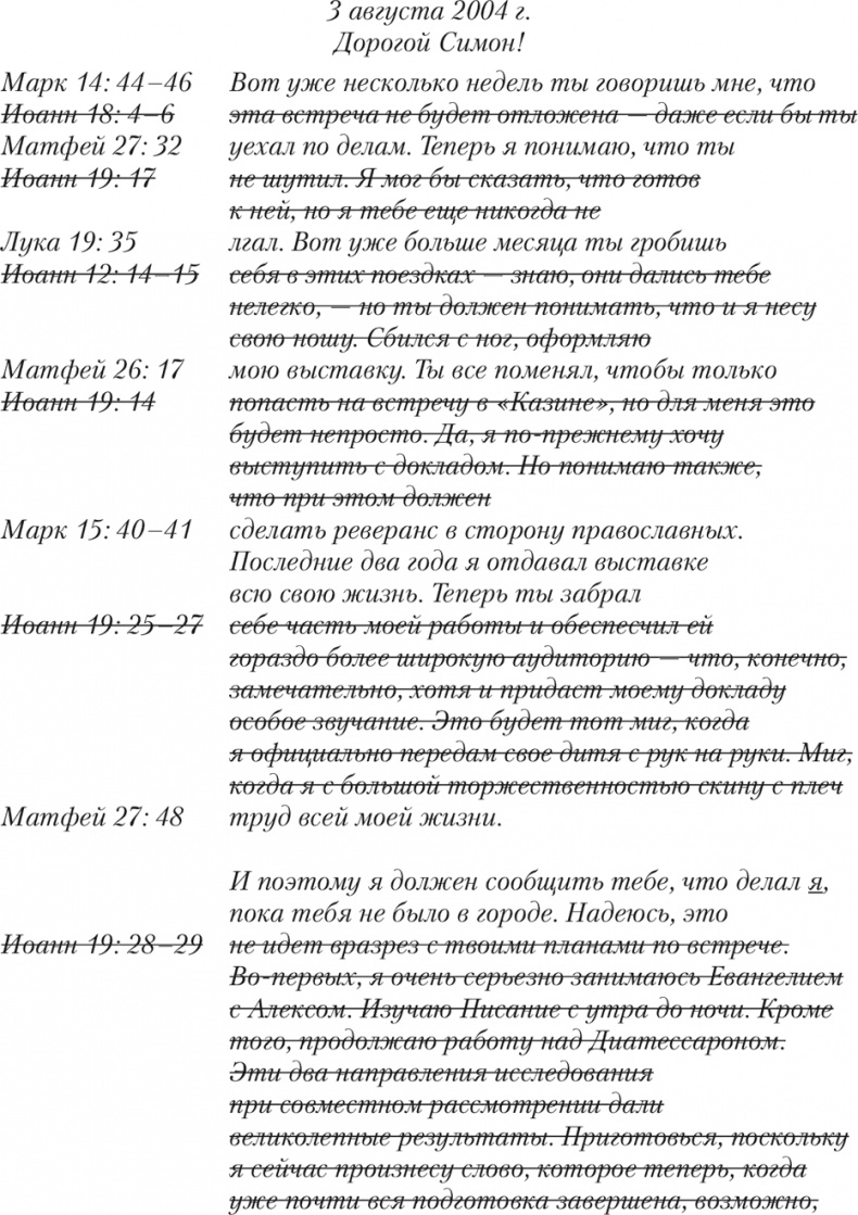 Пятое Евангелие Пятое Евангелие
