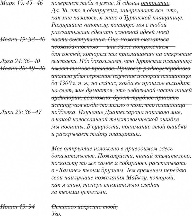 Пятое Евангелие Пятое Евангелие