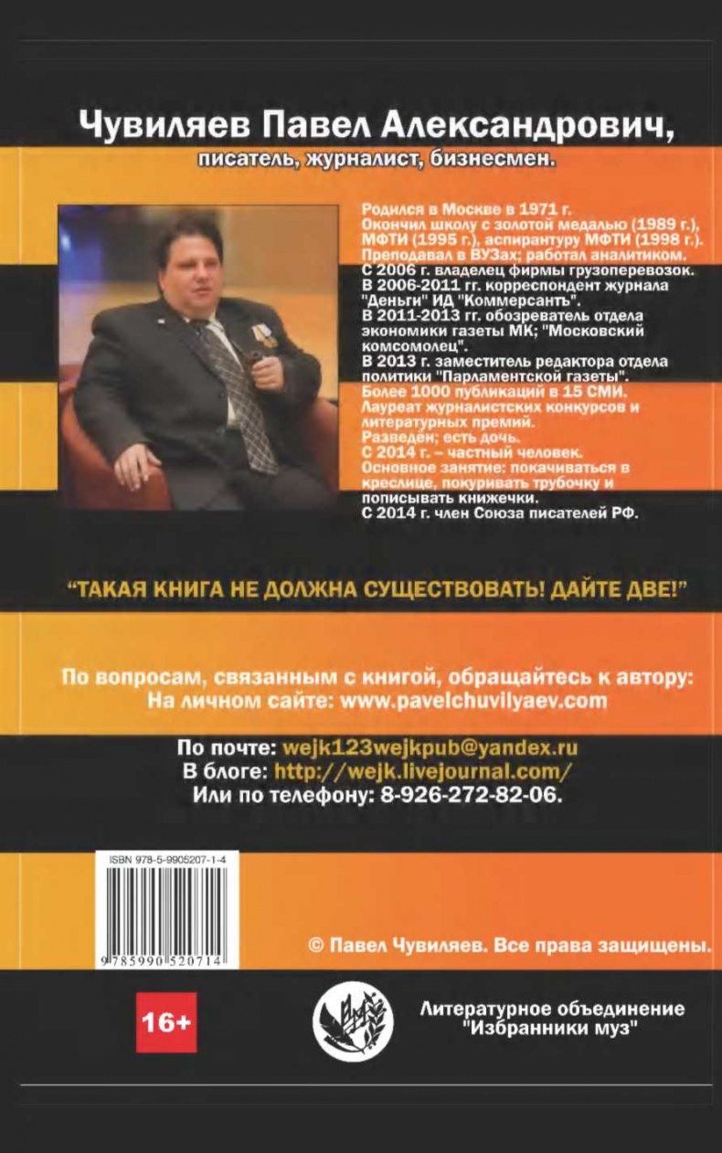 Частный человек. Избранные места из переписки с врагами Частный человек. Избранные места из переписки с врагами