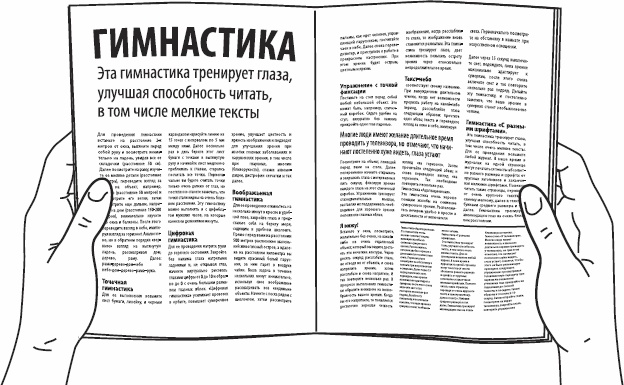 Без очков. Восстановление зрения без лекарств