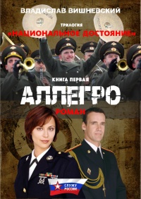 Аллегро - Владислав Вишневский