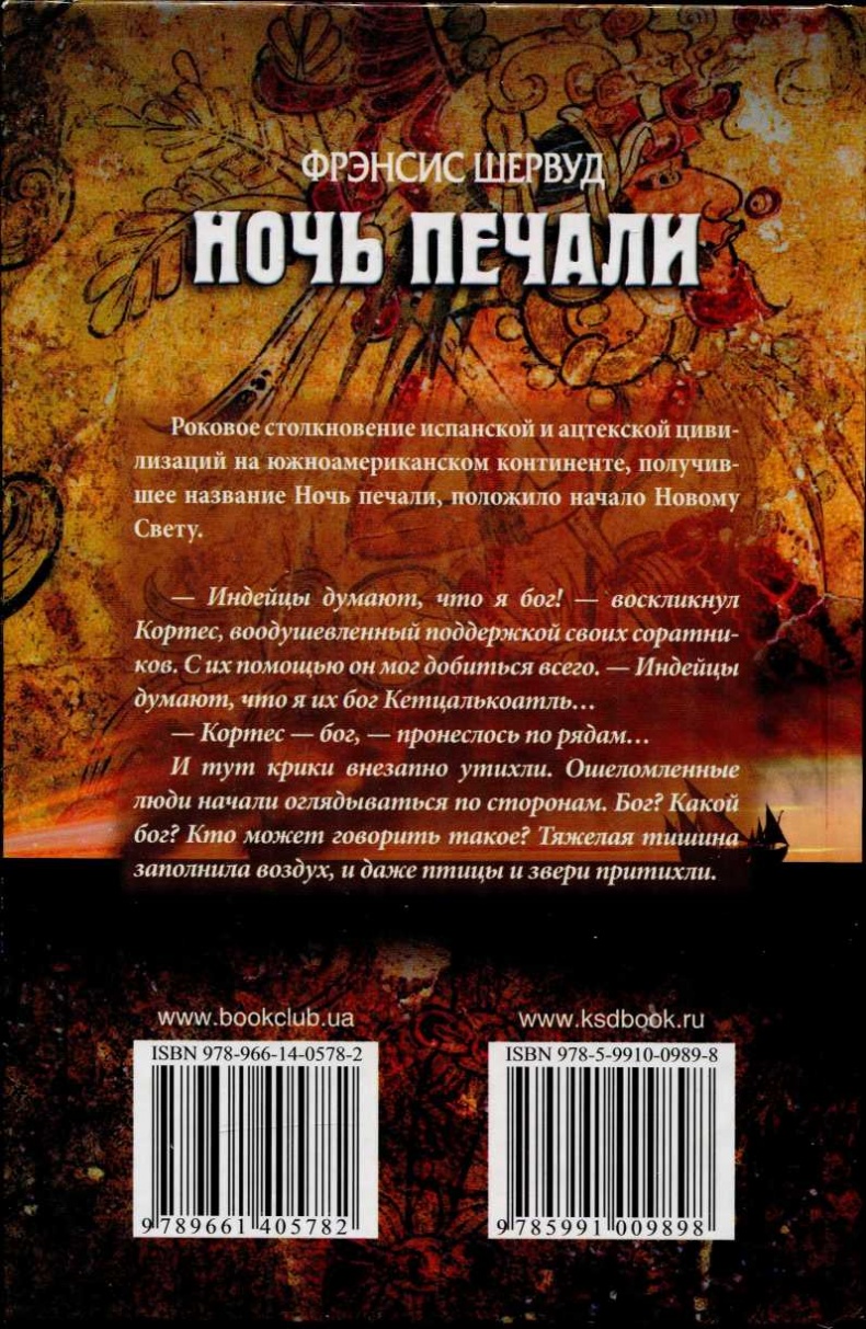 Ночь печали Ночь печали