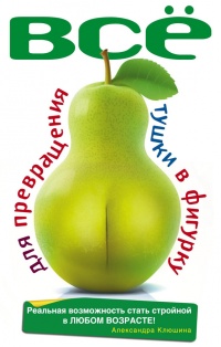 Все для превращения тушки в фигурку - Александра Клюшина