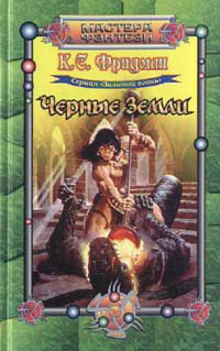 Предтеча - Андрэ Нортон