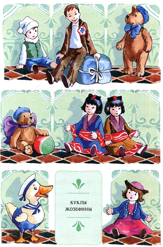 Жозефина и ее куклы Жозефина и ее куклы