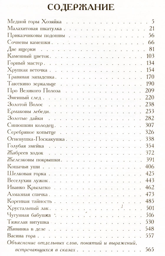 Малахитовая шкатулка Малахитовая шкатулка