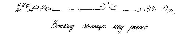 Малыш и река