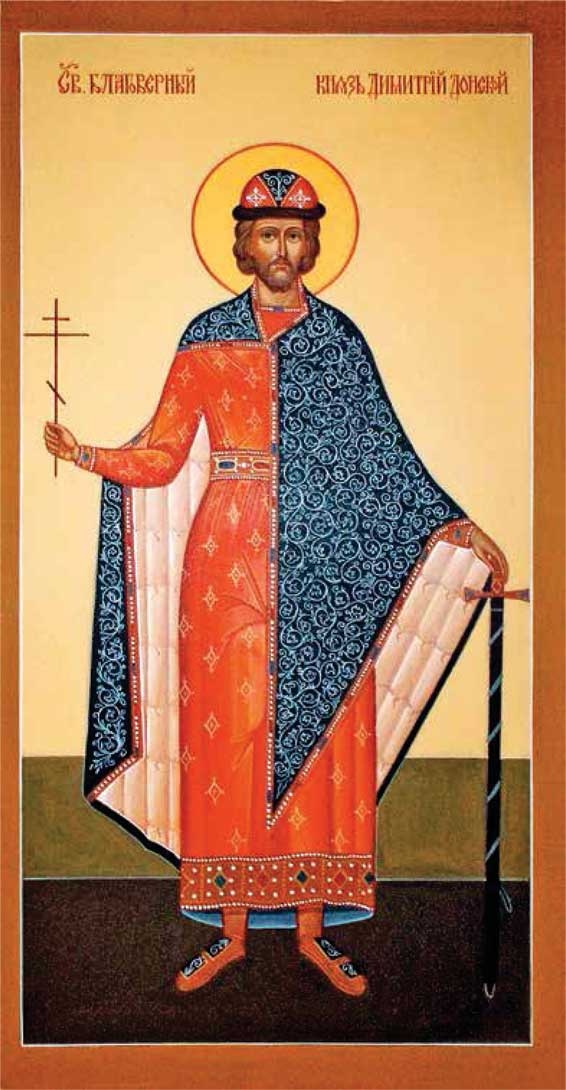 Великий князь Дмитрий Донской Великий князь Дмитрий Донской
