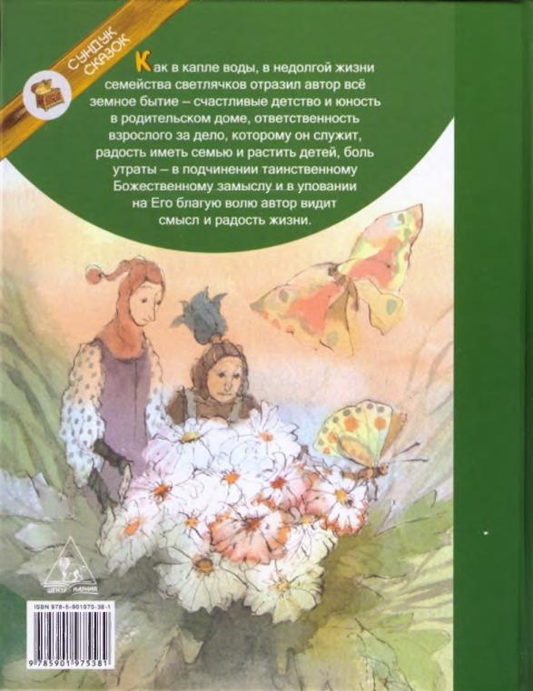 Светлячки Светлячки