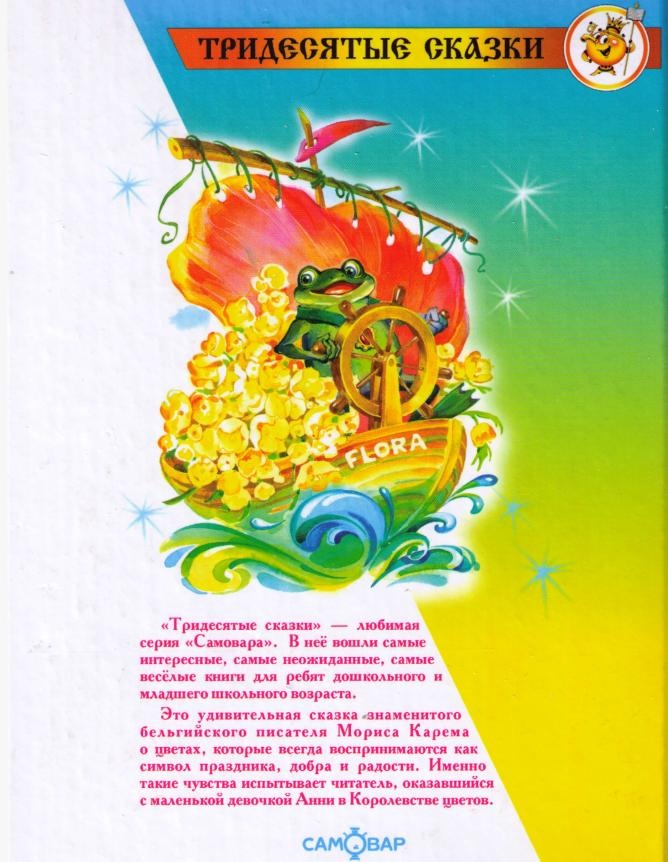 Королевство цветов Королевство цветов