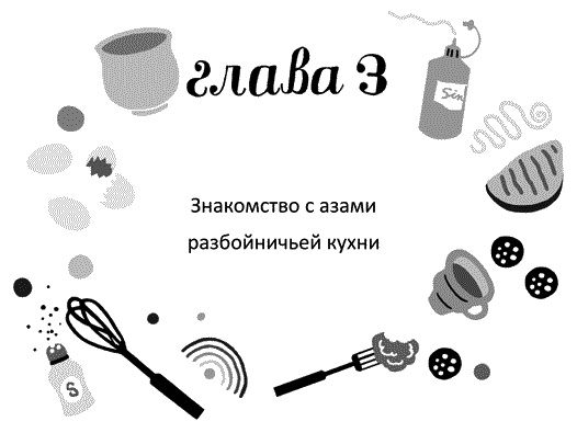 Мы – Разбойниковы Мы – Разбойниковы