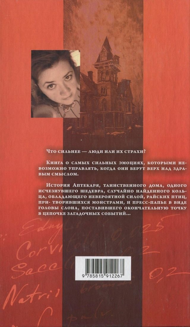 Две тайны аптекаря