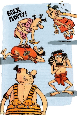 Неандертальский мальчик и Кроманьонцы Неандертальский мальчик и Кроманьонцы