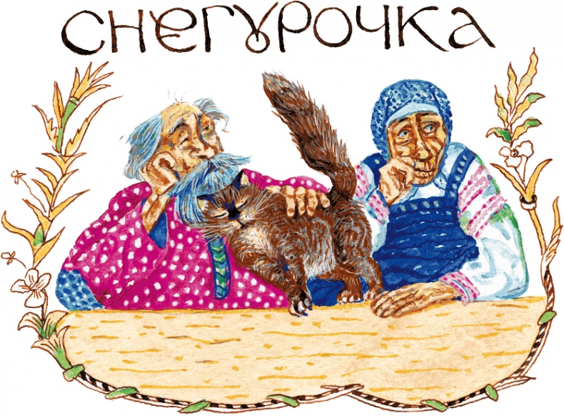 Сказки Дедушки Мороза Сказки Дедушки Мороза