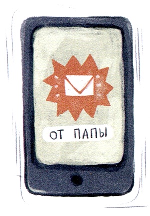 Мой папа – мальчик Мой папа – мальчик