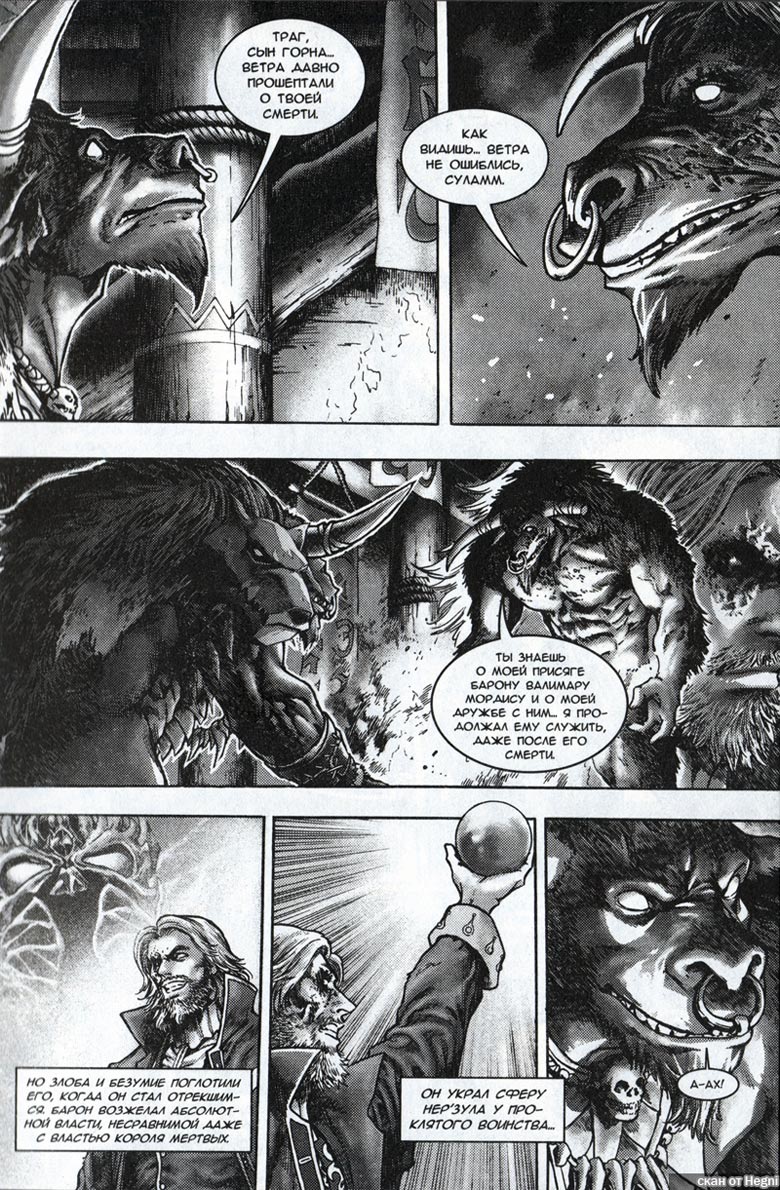 Легенды Warcraft Выпуск 1 Легенды Warcraft Выпуск 1