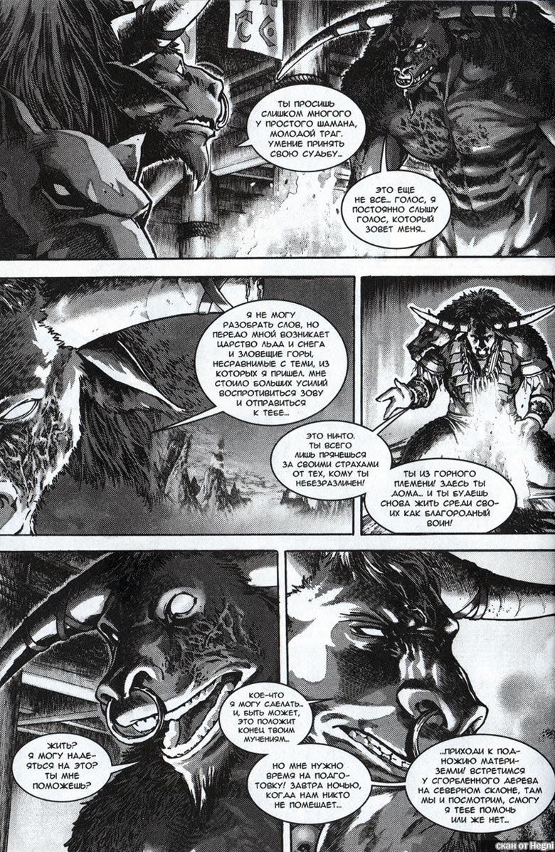 Легенды Warcraft Выпуск 1 Легенды Warcraft Выпуск 1