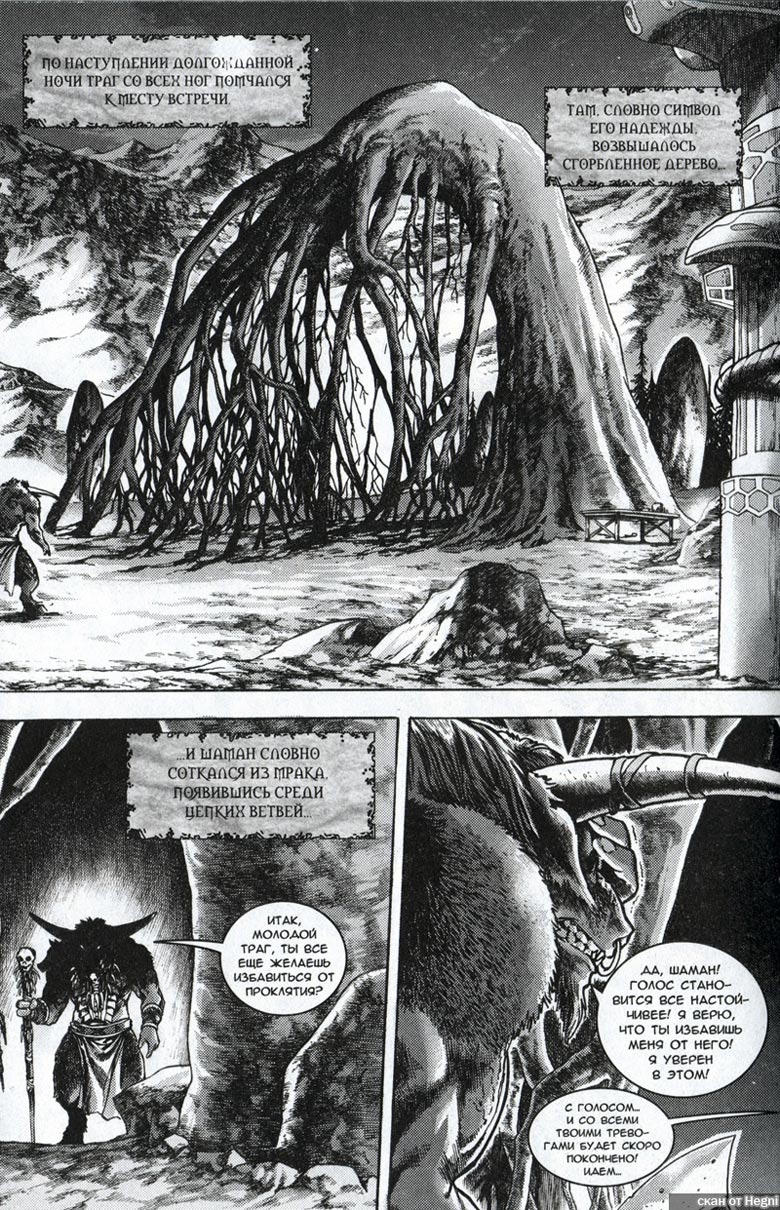 Легенды Warcraft Выпуск 1 Легенды Warcraft Выпуск 1