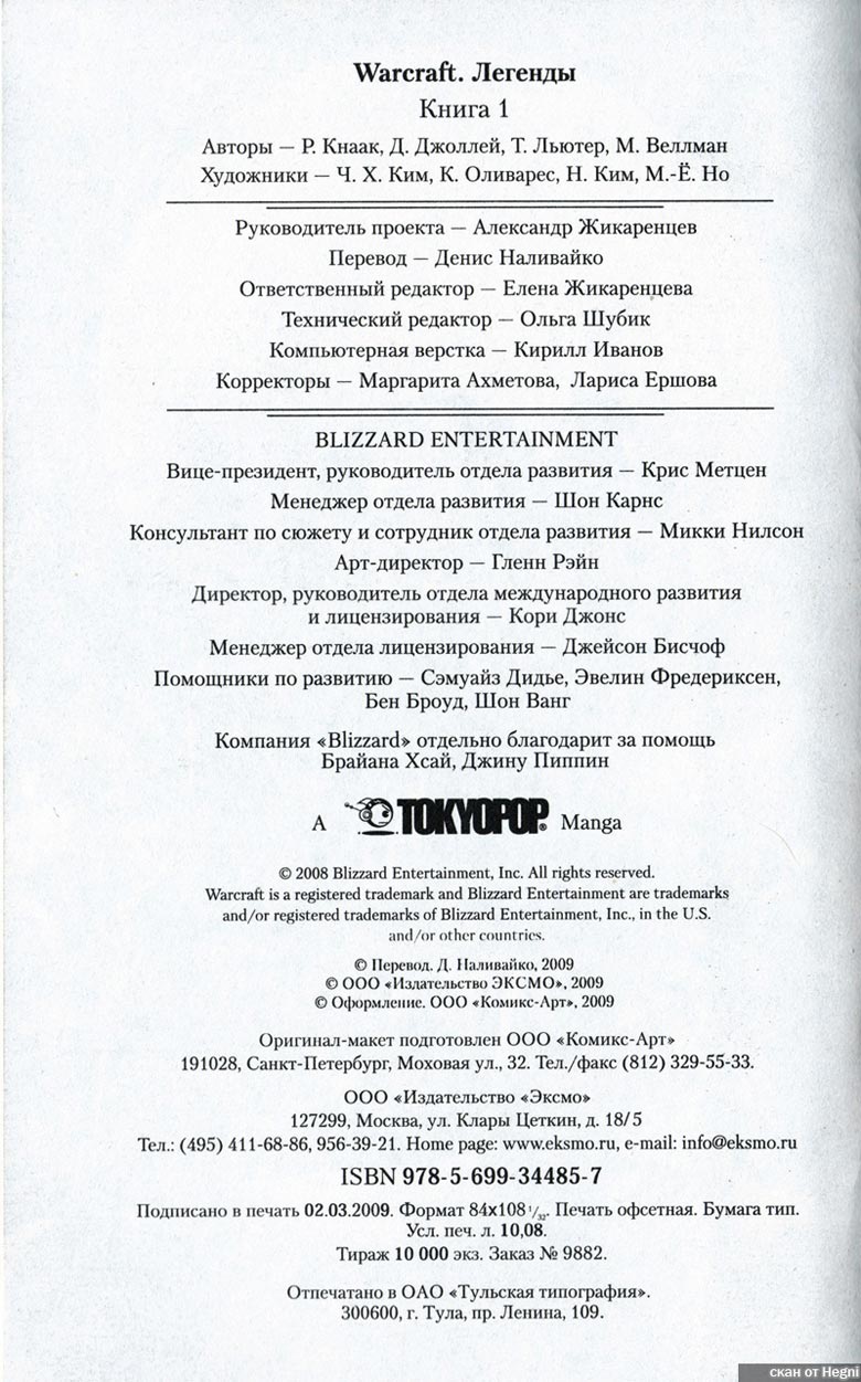 Легенды Warcraft Выпуск 1 Легенды Warcraft Выпуск 1