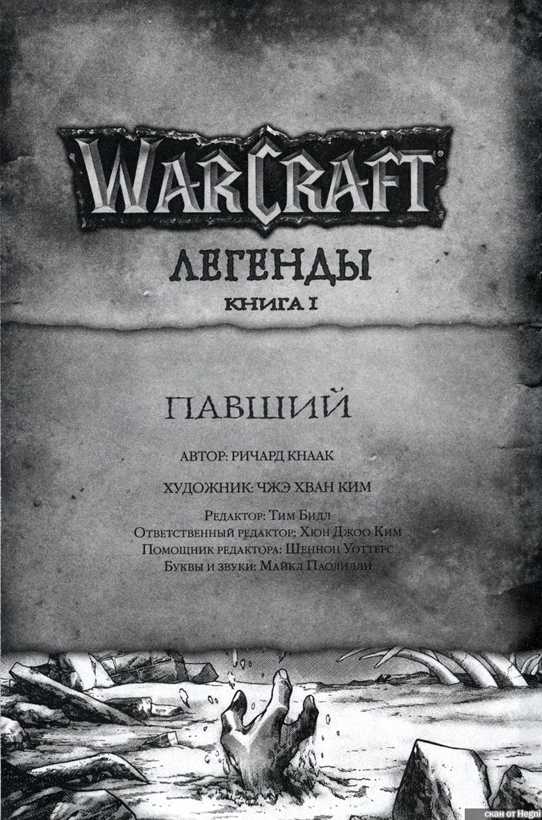 Легенды Warcraft Выпуск 1 Легенды Warcraft Выпуск 1