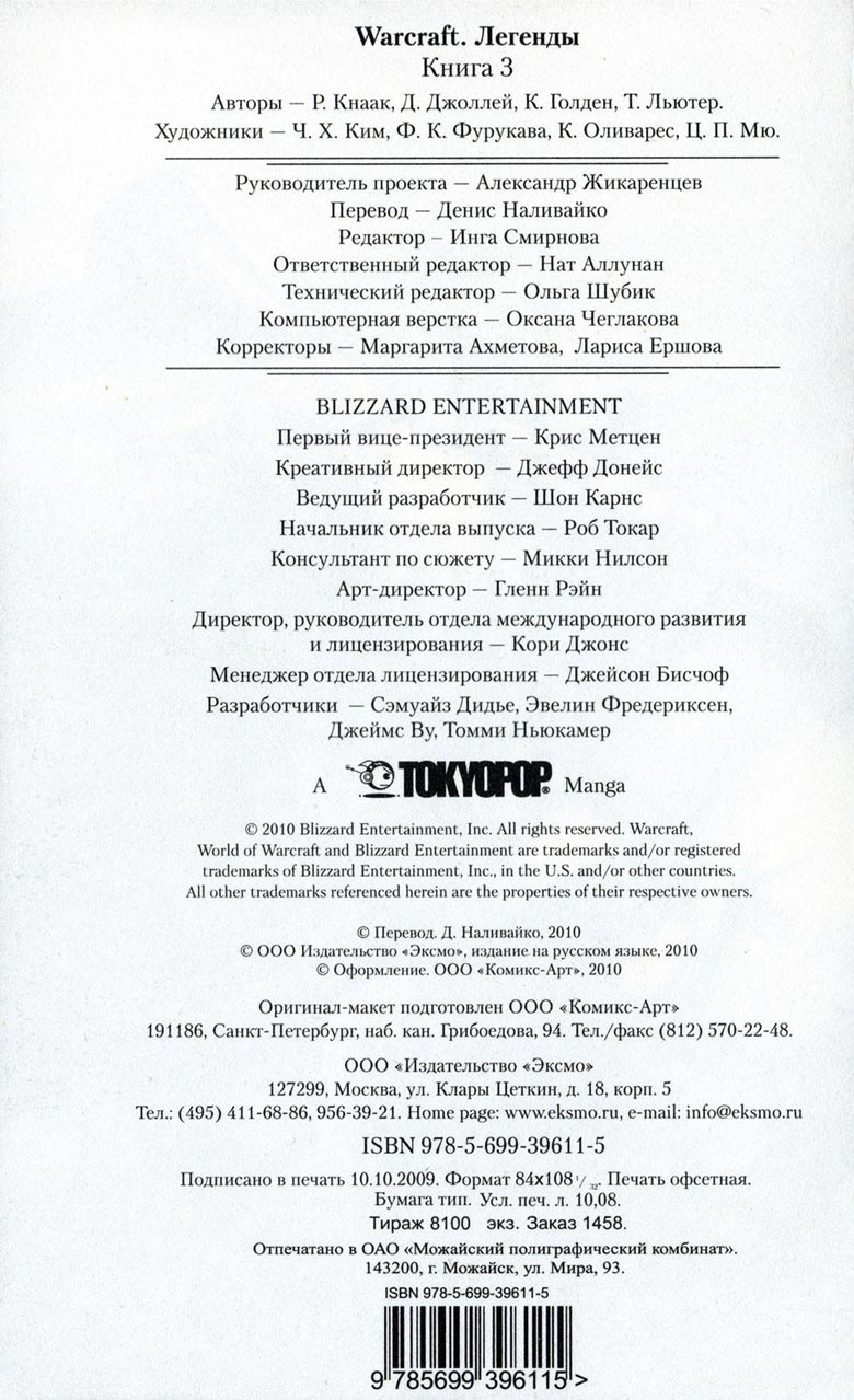 Легенды Warcraft Выпуск 3 Легенды Warcraft Выпуск 3