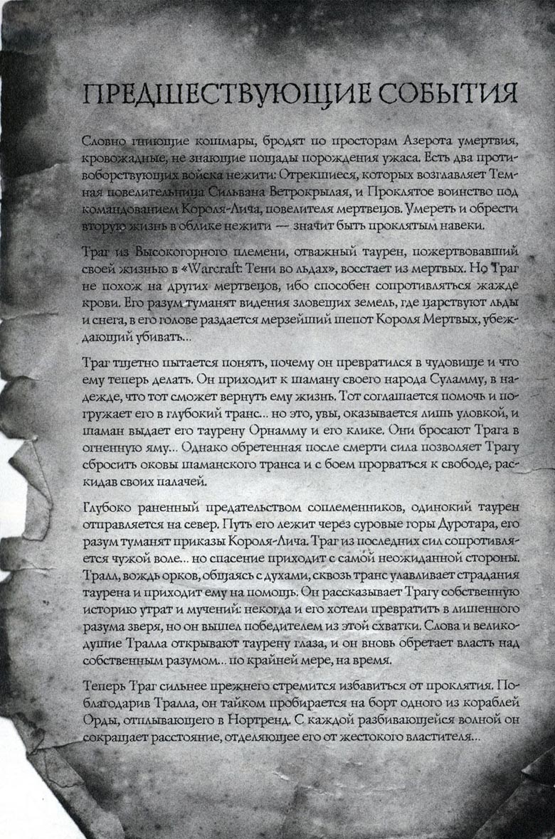 Легенды Warcraft Выпуск 3 Легенды Warcraft Выпуск 3