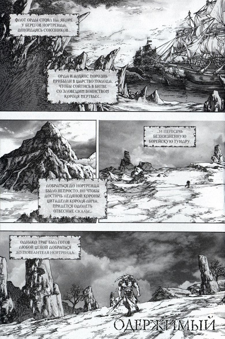 Легенды Warcraft Выпуск 3 Легенды Warcraft Выпуск 3