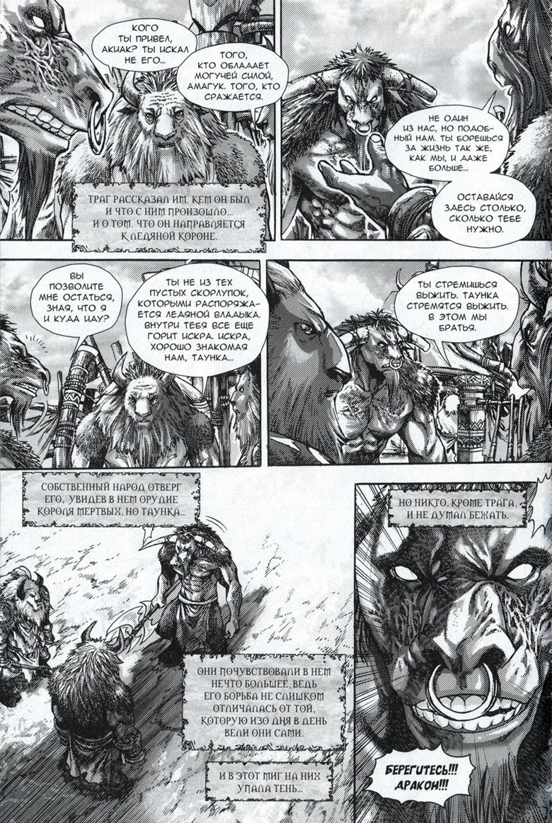 Легенды Warcraft Выпуск 3 Легенды Warcraft Выпуск 3