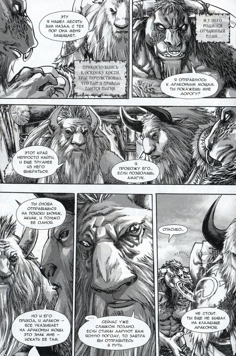 Легенды Warcraft Выпуск 3 Легенды Warcraft Выпуск 3