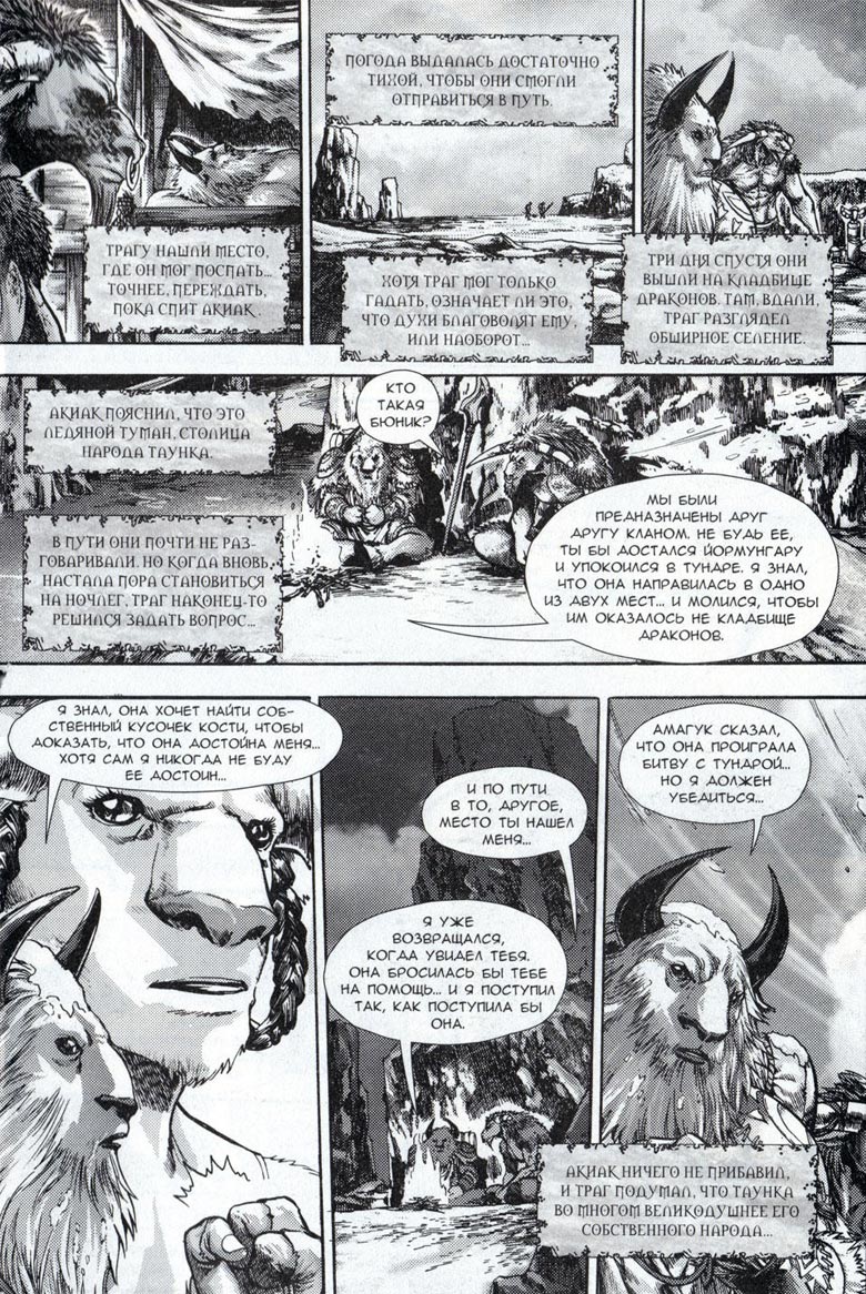 Легенды Warcraft Выпуск 3 Легенды Warcraft Выпуск 3