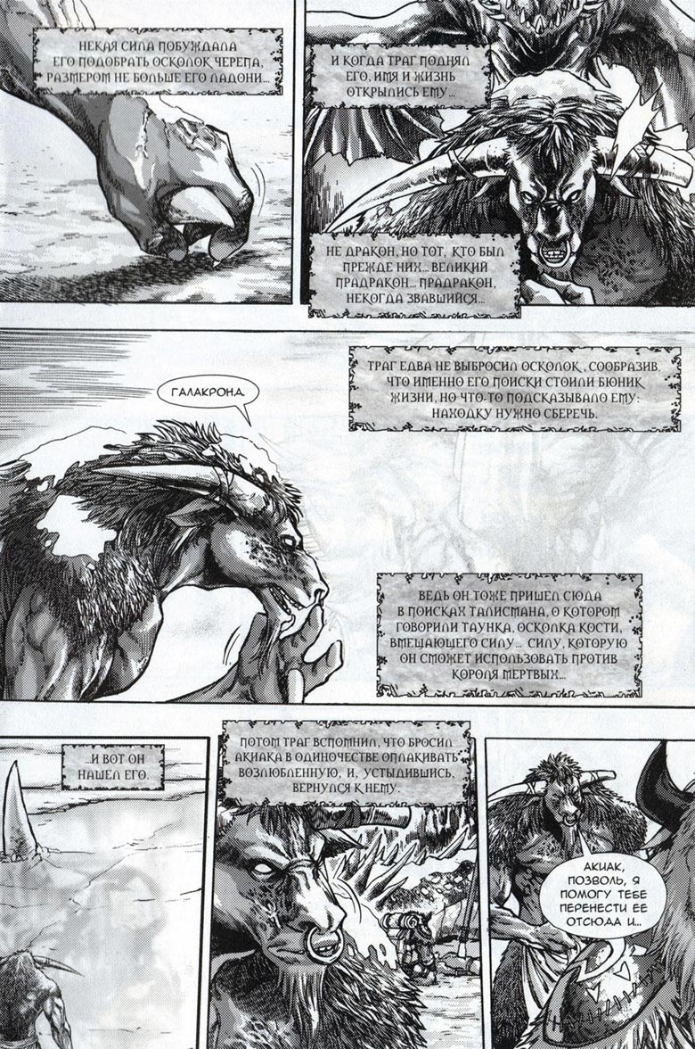 Легенды Warcraft Выпуск 3 Легенды Warcraft Выпуск 3