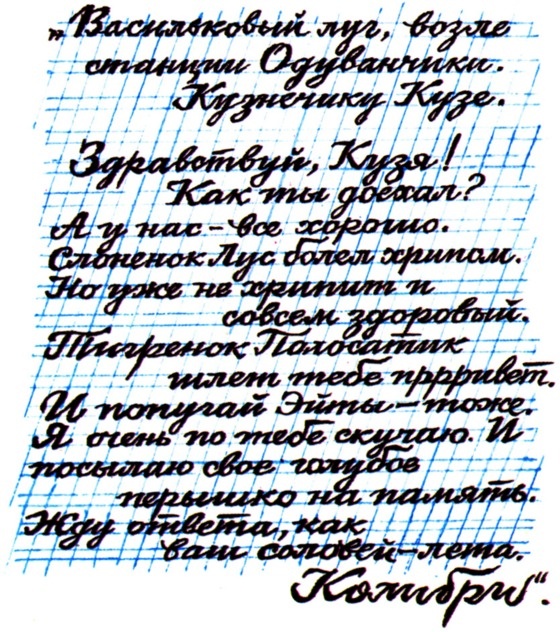 Дневник кузнечика Кузи Дневник кузнечика Кузи