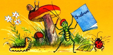 Дневник кузнечика Кузи Дневник кузнечика Кузи