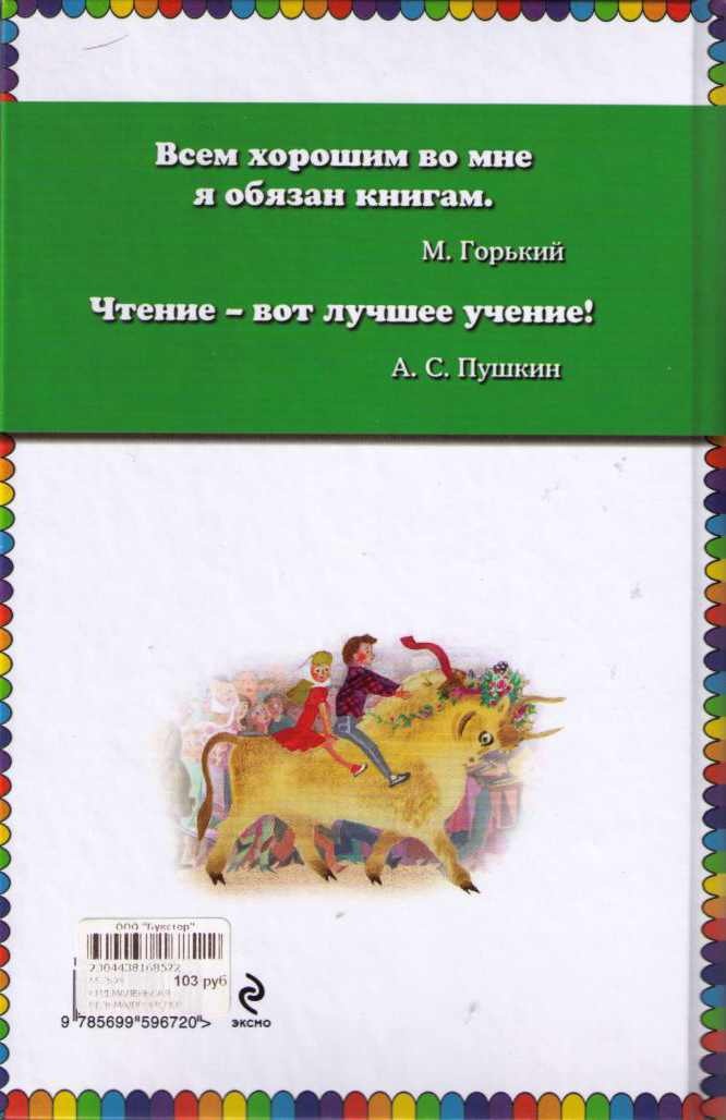 Маленькая Ведьма Маленькая Ведьма