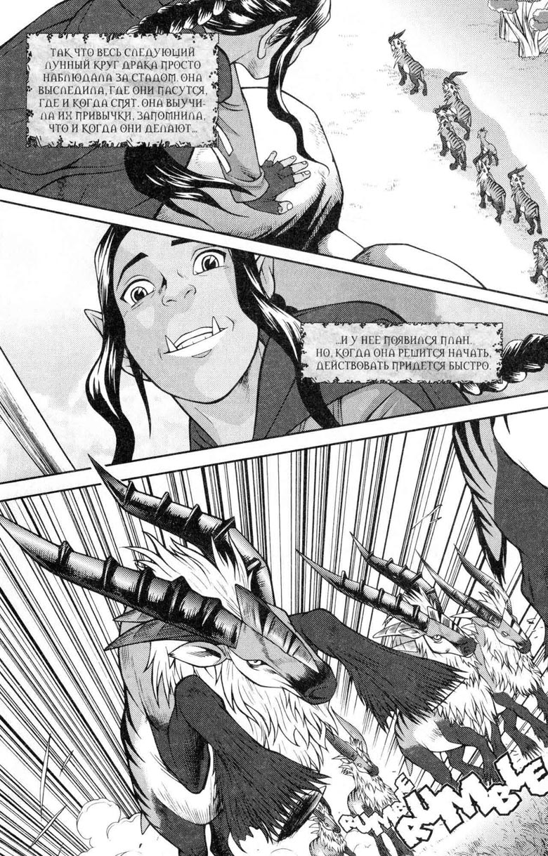 Легенды Warcraft Выпуск 5 Легенды Warcraft Выпуск 5