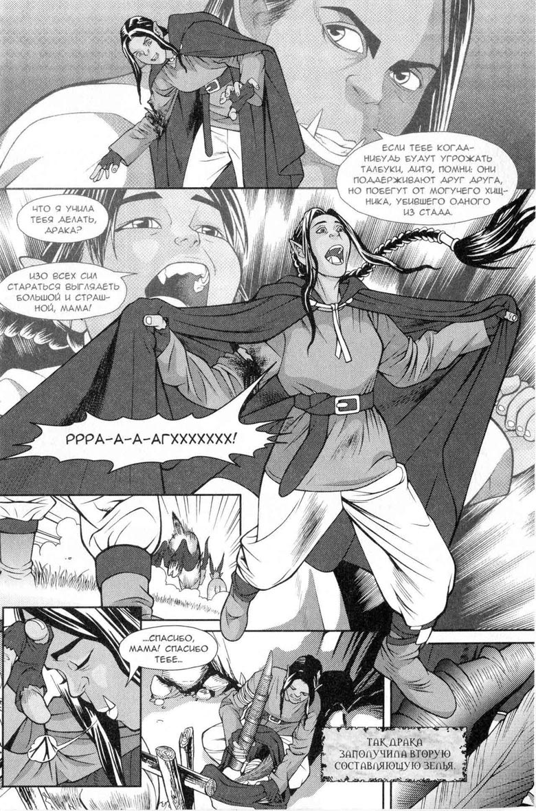 Легенды Warcraft Выпуск 5 Легенды Warcraft Выпуск 5