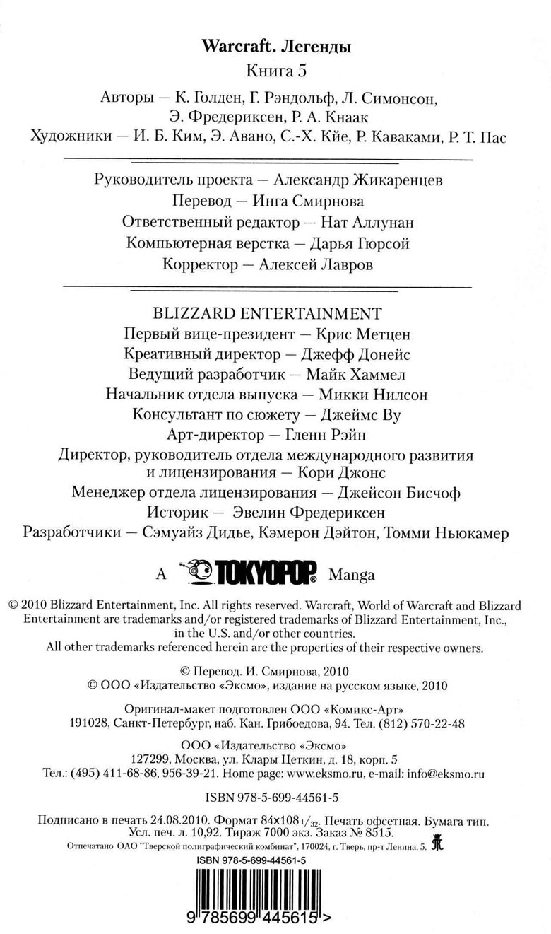Легенды Warcraft Выпуск 5 Легенды Warcraft Выпуск 5