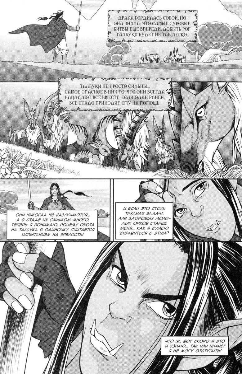 Легенды Warcraft Выпуск 5 Легенды Warcraft Выпуск 5