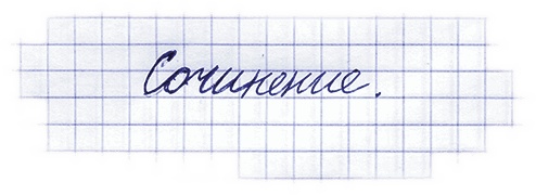 Учитель вранья Учитель вранья