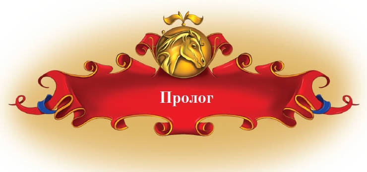 Тайна заколдованного леса Тайна заколдованного леса