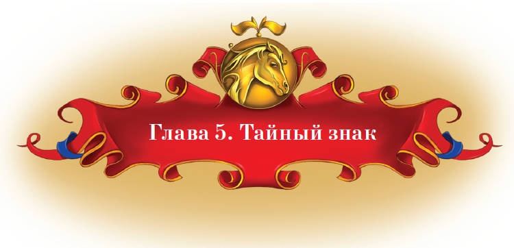 Тайна заколдованного леса Тайна заколдованного леса