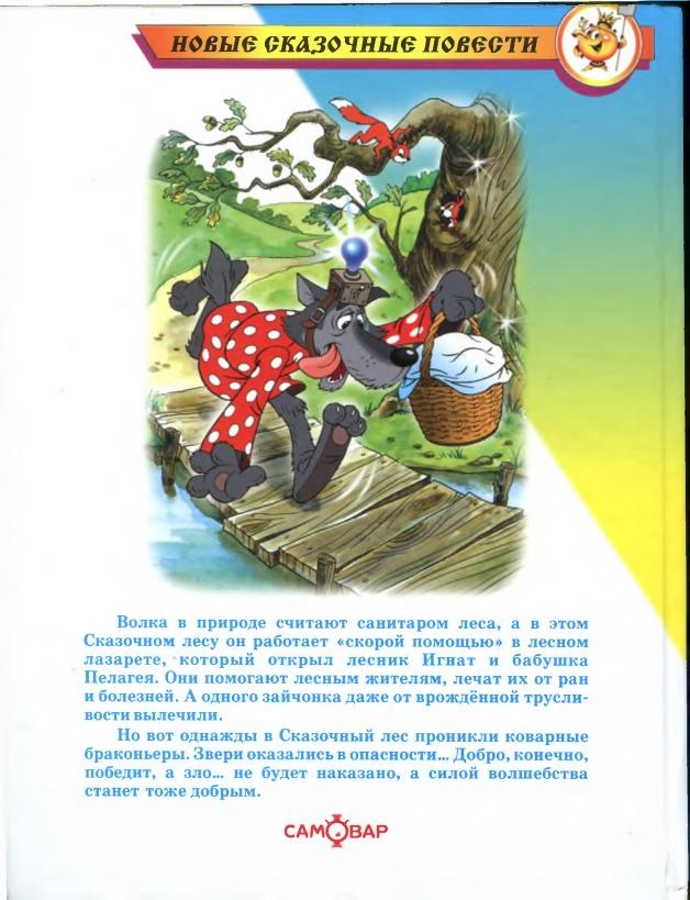 Попался волчок на крючок Попался волчок на крючок
