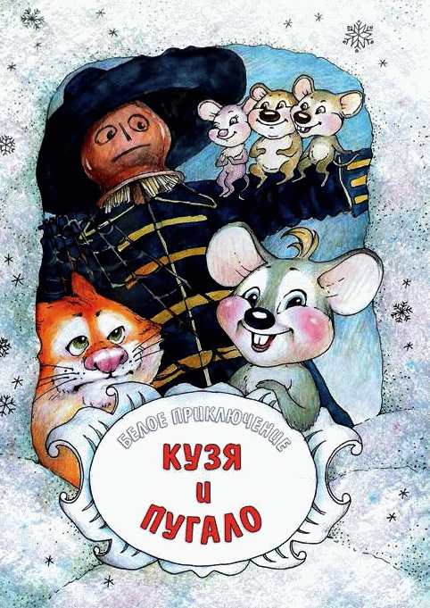 Разноцветные приключения Кузи Разноцветные приключения Кузи