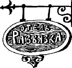 Скользкий склон Скользкий склон