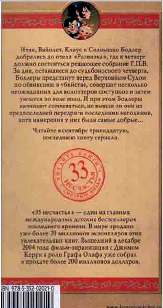 Предпоследняя передряга Предпоследняя передряга